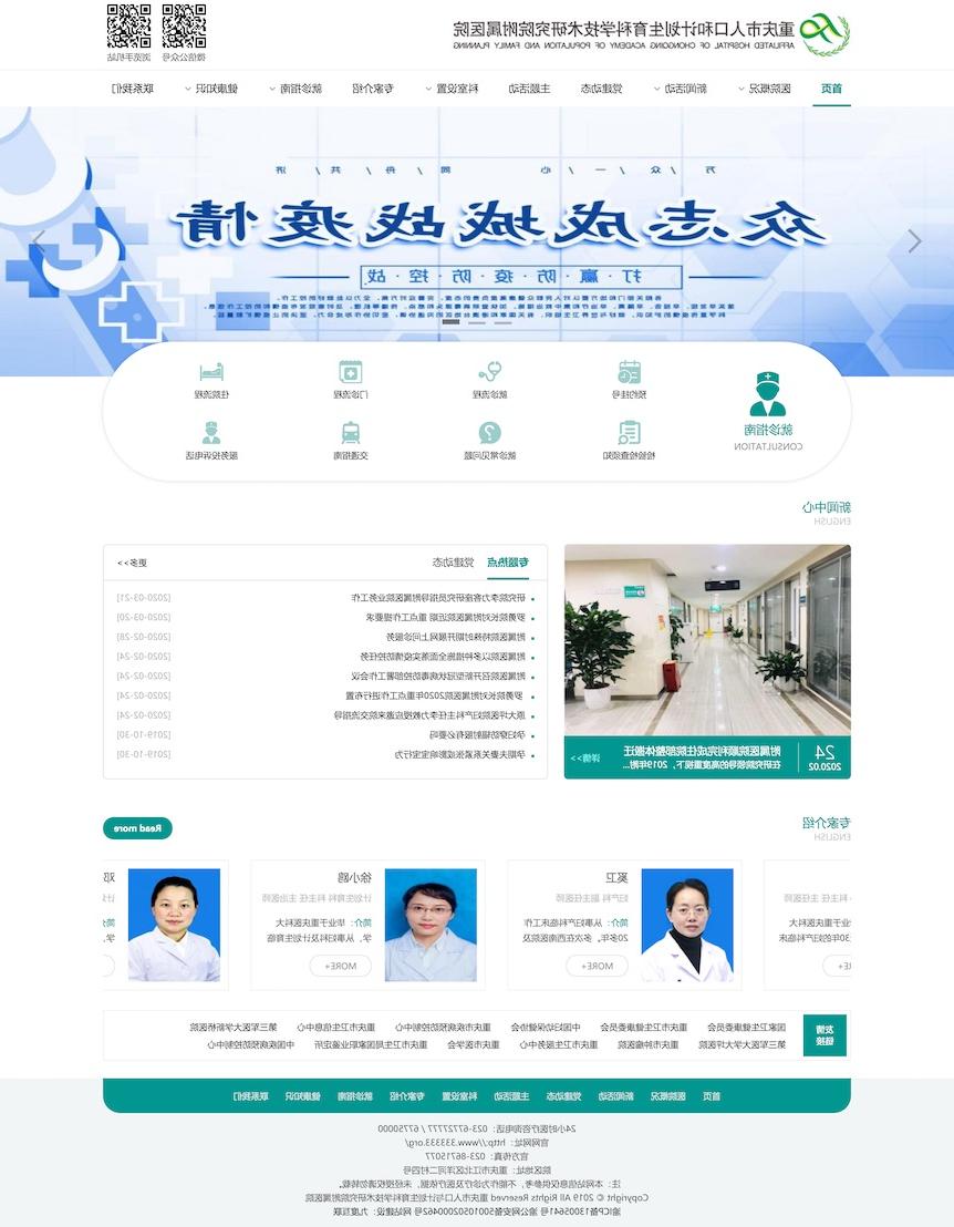 重庆市计生医院电脑网站